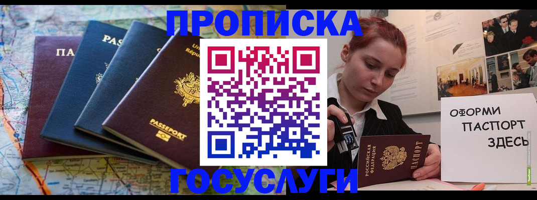 прописка гарантия в Болхове