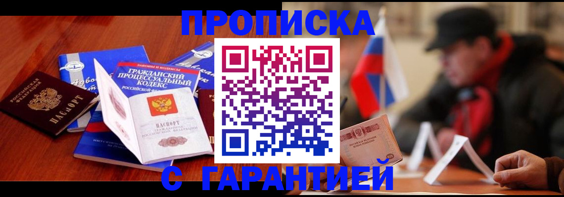 прописка ребенка в Болхове
