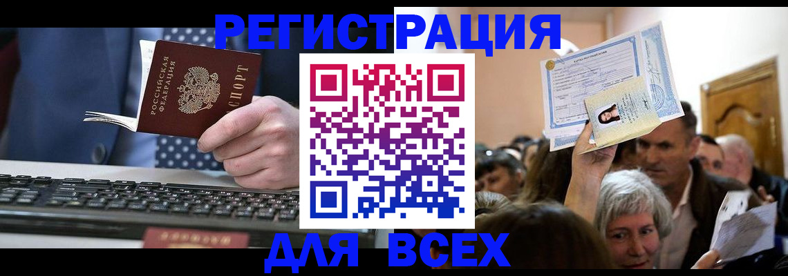 прописка иностранных граждан в Болхове