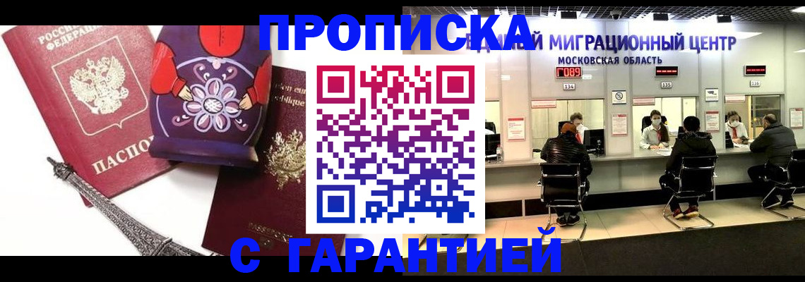 прописка штамп в Болхове